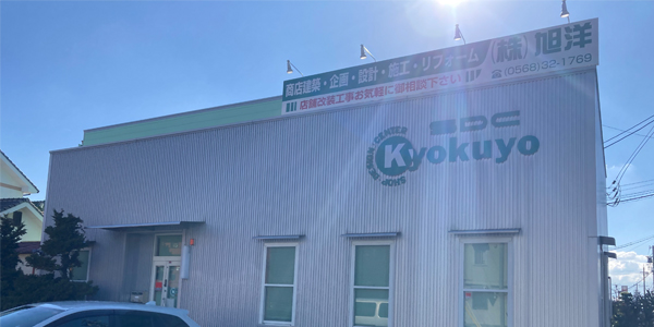 株式会社 極洋